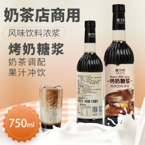 Roasted milk syrup special formula caramel flavor milk tea shop special raw material roasted milk tea flavor enhancer raw material