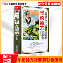 The book deals with pathological diagnosis clinical symptoms refining medicine nourishing bait and evidence treatment of various common diseases such as internal medicine surgery gynecology and so on