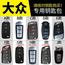 Volkswagen 19 New Bora 2018 Maotan Steng Jetta Decorative Supplies Key Set Golf Passat