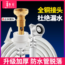 Universal fully automatic washing machine water inlet pipe lengthened pipe water pipe water injection pipe water injection prolonging hose connector fitting