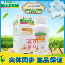 Le Jiashanyou milk milk calcium milk mineral salt tablet candy 60 capsules children pregnant women adult calcium supplement