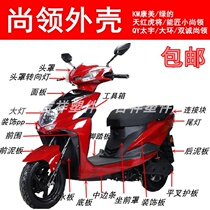 Small Knife New Day Electric Car Accessories Big full green KM Shang collar Large ring Champs Double City Thunder shell Love Matai Suzuki