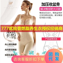777 second pick up a body-clad woman beauty body shaping fuel fat slimming and hip-bundle waist postpartum closets and hip-clotheson