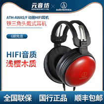 Iron Triangle ATH-AWAS F Wearing HIFI Asakura Cherry Wood Bowl Moving Circle Headphones