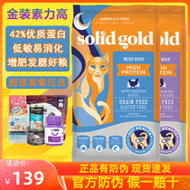 SolidGold Gold Clothing Power High Cat Grain Natural No Valley Full Period 12 Lbs Pet Nutrition Fat-free Hair Blush Gold