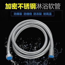  Stainless steel encrypted shower tube hose Shower bath bath water heater Rain nozzle connected to the water pipe