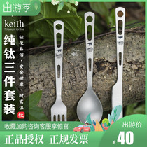 keith sheathed pure titanium rice spoon dining fork Western dining knife cutlery suit Outdoor portable fork spoon knife cutlery Ti5310