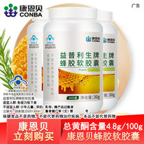 Conbey Propolis Soft Capsules Enhance Immune Tmall Middle-aged and Elderly Men and Women Health Products Gift Flavonoids