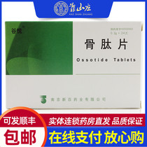 Gu Yue Bone Peptide Tablets 0 3G * 24 Tablets Box Rheumatism Osteoarthritis Rheumatoid Promotes Fracture Healing Bone too Tablets