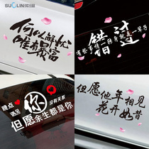Personality car stickers later met you car modified rear window glass body text creative decoration reflective sticker