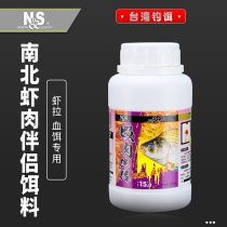 North and south bait Shrimp meat companion Shrimp meat strong fishy bait material shrimp blood bait additive Crucian carp fast lure bait