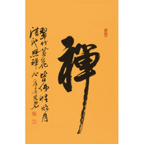 New product Jia Hongguang Zen Fidelity handwritten calligraphy authentic calligraphy painting auction collection decoration