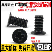 304 black stainless steel 120° cross small countersunk head flat head angle screw M4*4x5x6x8x10x12
