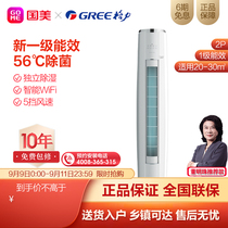 Gree 2 HP frequency conversion new first level energy efficiency vertical cabinet type heating and cooling air conditioning living room intelligent air conditioning Cabinet machine Yunjin II