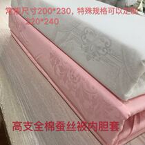 Custom-made pure white powder jade cotton jacquard fabric high-branch liner quilt cover Silk quilt liner