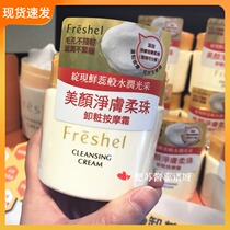 Taiwan procurement Japan Kanebo Freshel skin core makeup remover Massage cream Makeup Remover Cream 250g
