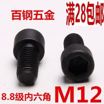 8 Grade 8 hexagon socket screw cylinder head Cup head screw M12 * 16x20x30x40x50x60x70x80x100