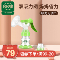  Beibei duck manual breast pump Pregnant woman breast pump Solid petal suction adjustable C41F