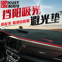 Suitable for Tuyue modified light pad Volkswagen Tuyue special instrument panel sunscreen pad insulation protection decoration