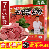 Heze specialty Caoxian Wangguang roast beef Halal large piece of braised beef Fitness instant meal replacement 1020g gift box