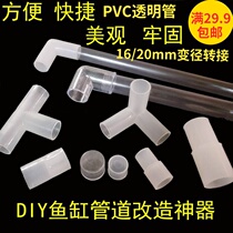 Fish tank outlet accessories Daquan aquarium water pipe DIY transparent hard pipe PVC3 points 4 tap adapter elbow