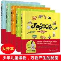 Why do primary school students read 7-10 years old childrens popular science books The growth of all things Childrens encyclopedia Science comics The secret of the origin of all things