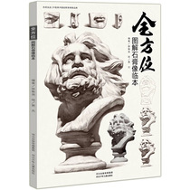 All-round illustration gypsum image Lin Ben 2019 Still read Jia Jie painted characters Gypsum head facial features analysis Gypsum image photo steps Structure light and dark pair painting black and white gray introduction Classic complete works Tutorial Copy talk through the art union