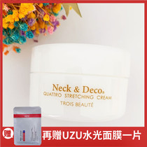 Japanese hospital clothing NeckDeco neck cream large capacity to tighten the United States neck cream fade neck pattern New version