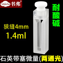 10mm quartz with plug micro cuvette two-way light airtight closed slit 4mm capacity 1400ul UV transparent acid and alkali resistant scientific research