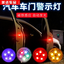 Car LED modified car door warning light Safety anti-collision anti-collision rear-end door flashing sensor light prompt no wiring