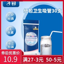 Zichu paper-wrapped sanitary straws for pregnant women disposable straws heat-resistant and high-temperature straws 30 pregnant women straws