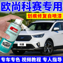 Changan Auchan COS1 Kesai lacquer pen pearl white car paint scratch repair self-painting elf White Sea Sky Blue