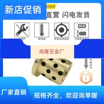 Self-lubricated inlaid graphite without oil lining copper sleeve WQZ WQZD030 040045050060070080