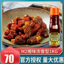 Bone Marrow Extract Pig Flavor Rich Fragrant Duo Feng Xuan M2 Type 1kg Seasoning Pig Flavor Cream Hot Pot Meat Meat