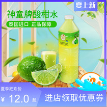 Thai Prodigy Lime water Lemon juice Concentrated Thai Lime Juice 1L Stir-fried Dongyanggong Milk Tea for baking