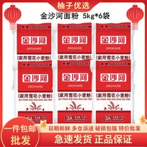 (60 kilos) Jinsha River flour snowflake wheat flour 5kg * 6 bags Domestic gluten white noodles to make all types of pasta food