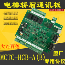 Dalian Bailing elevator car display board MCTC-CTB-A car top plate original special brand new spot