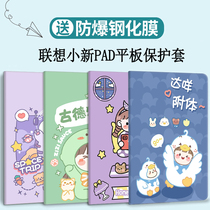 Suitable for Lenovo Xiaoxin pad protective sleeve Xiaoxin tablet padplus shell m10 computer v7 millet 5 leather case 11 inch all-inclusive Pro11 5 inch 2021 new j70