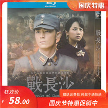 Anti-Japanese War TV series war Changsha Huo Jianhua Yang Zi genuine CD HD Blu-ray 2dvd disc