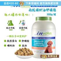 Madders inPLUS Ultra concentrated krill oil Lecithin Dog hair burst hair powder Pet hair beauty 3000g