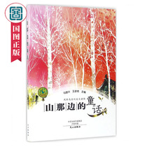  Fairy tales on the other side of the Mountain Ma Guoxing Yanyan Editor-in-chief Middle school students extracurricular reading classics Classics Famous prose collections Books Literary works Essays Reading Bestsellers National Library Bookstore Genuine books w