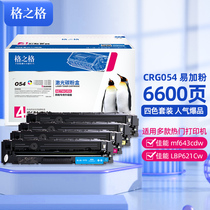 Grid Suitable for Canon crg054 Toner cartridge mf645cx Toner Cartridge Canon mf643cdw mf642cdw mf641cw lb
