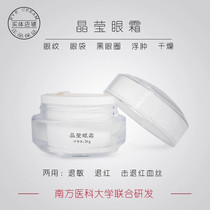 Dow A clear Min Tai Ming Peptide crystal eye cream N06 sensitive repair lighten fine lines of the eye Solid beauty salon