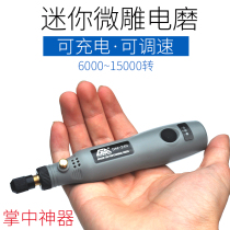 Precision miniature electric grinding charging mini electric drill jade engraving machine small wood carving root engraving character polished and polished