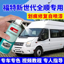 Ford new generation Quanshun paint brush diamond white car scratch repair self-spray paint moon dust Silver Pearl Black Blue
