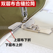 Industrial flat car synchronous car seam pull tube Double cloth crimping device seam Upper cloth folding Lower cloth folding