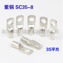 Copper SC35-8 peeping copper terminal copper nose copper nose copper nose tinned 35 Square