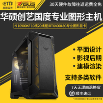 ASUS Creative country high-end designer professional host I9-10900KF RTX5000 RTX4000 P2200 graphics workstation 3D modeling rendering image