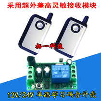 Access control remote control wireless remote control switch remote control module 12V single-way jog electric door remote control