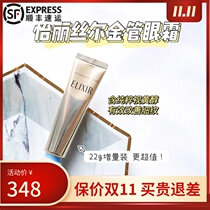 SF Giant cost-effective Elixir Elixir® huo yan yan chun cream 15g 22g gold tubes eye cream